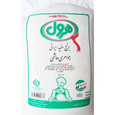 برنج هاشمی هرول وزن 10 کیلوگرم