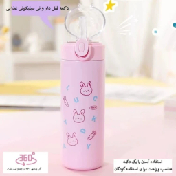 فلاسک کودک کد 01 گنجایش 400 میلی‌ لیتر