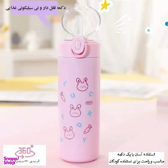 فلاسک کودک کد 01 گنجایش 400 میلی‌ لیتر