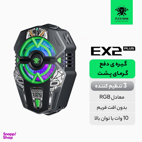 خنک کننده گوشی موبایل پلکستون مدل EX2 Plus