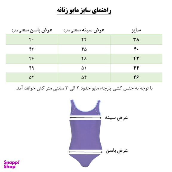 مایو یک تکه زنانه اسپیدو کد 4055