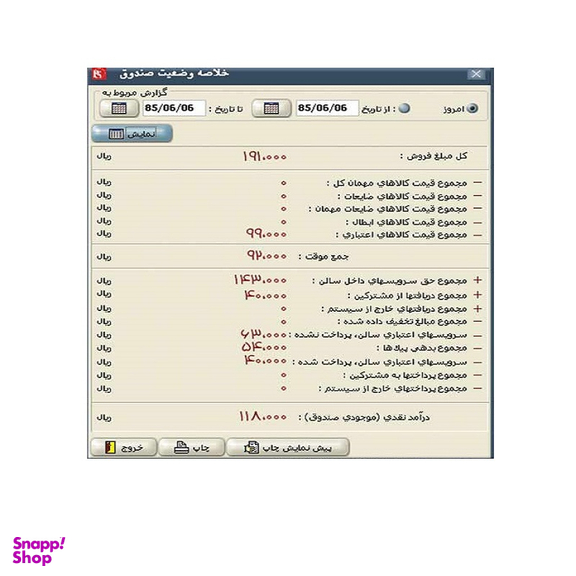 نرم افزار حسابداری رستورانی نسخه متوسط نشر پارس