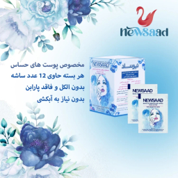 دستمال مرطوب نیوساد مدل Sensitive مجموعه 4 عددی