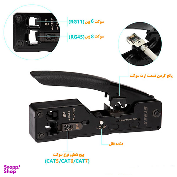 آچار شبکه سایرکس مدل SX-C7P