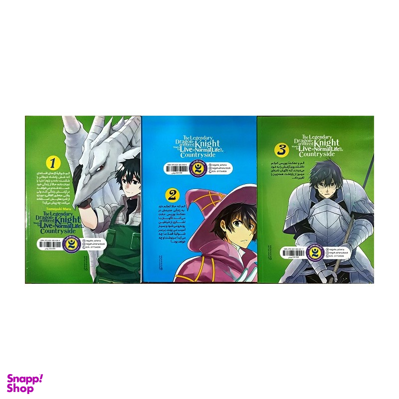 کتاب شوالیه اژدها 3 جلدی اثر تومویاکی مارو انتشارات نگاه آشنا