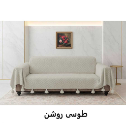 شال مبل کوکو جم مدل لیزا سایز 300×150 سانتی‌ متر