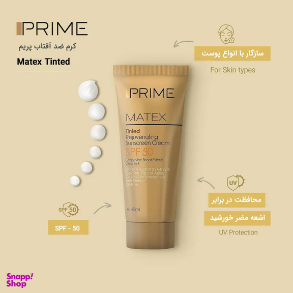 کرم ضد آفتاب رنگی SPF50 پریم مدل Matex Tinted حجم 40 میلی لیتر