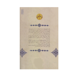 كتاب گره باز اثر ليلا عباسعلي زاده انتشارات كتابستان معرفت