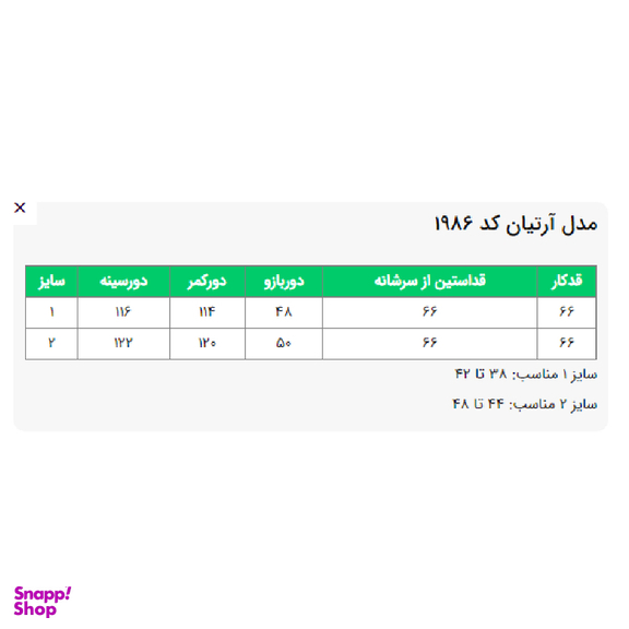 کت زنانه السانا مدل آرتیان کد 198678