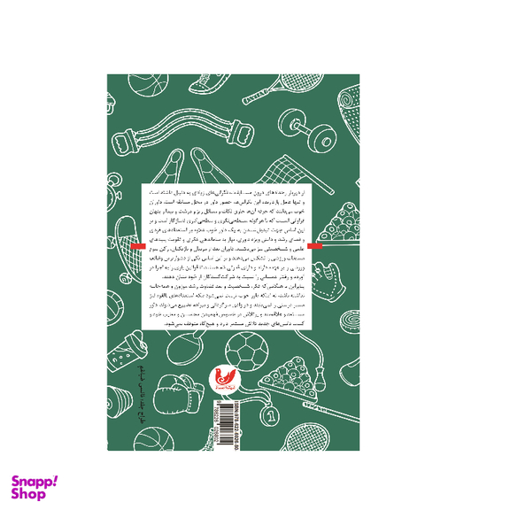کتاب روانشناسی و مدیریت داوری در رویدادهای ورزشی اثر هدی ضیاغم انتشارات اندیشه احسان