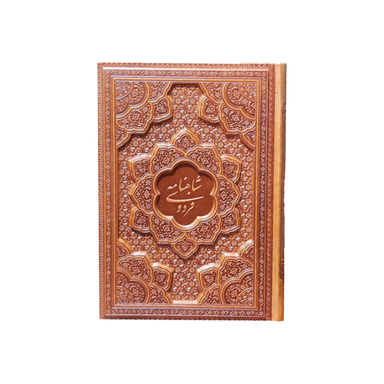 کتاب شاهنامه فردوسی چرم برجسته مصنوعی انتشارات آراز بیکران