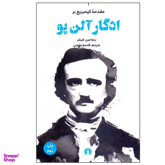 کتاب مقدمه کمبریج بر ادگار آلن پو اثر بنجامین فیشر نشر علمی فرهنگی