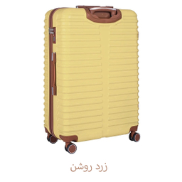 چمدان ماژرو مدل لوتوس سایز کوچک