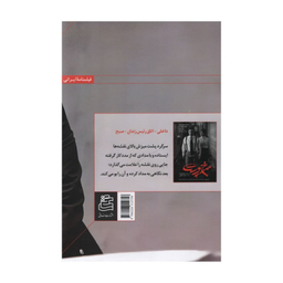 کتاب سرخ پوست اثر نیما جاویدی انتشارات ساقی