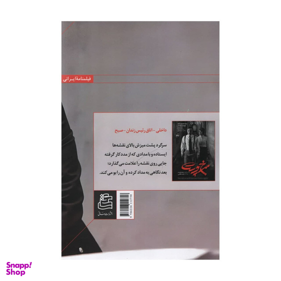 کتاب سرخ پوست اثر نیما جاویدی انتشارات ساقی
