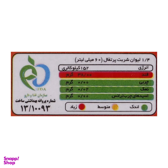شربت پرتقال سن ایچ حجم ۲ لیتر