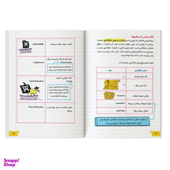 کتاب آموزش برنامه‌ نویسی پایتون اثر گرانت اسمیت نشر کیان