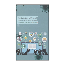 کتاب تدریس آنلاین در دوران کرونا اثر کاستاس پن نشر دوران