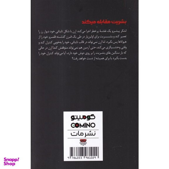 کتاب حمله به تایتان ها 4 اثر هاجیمه ایسایاما انتشارات مات