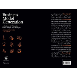 کتاب خلق مدل کسب و کار اثر الکساندر استروالدر و ایو پیگنیور انتشارات آریانا قلم