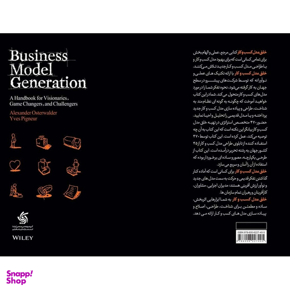 کتاب خلق مدل کسب و کار اثر الکساندر استروالدر و ایو پیگنیور انتشارات آریانا قلم