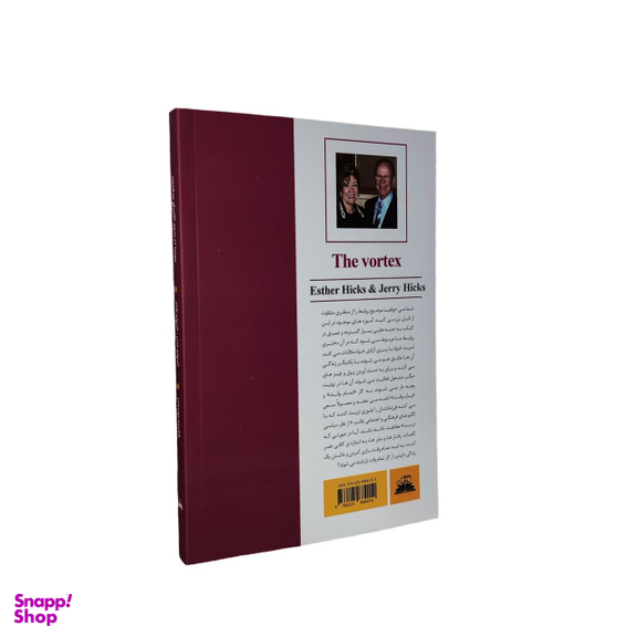 کتاب مجموعه قوانین جذب در روابط اثر جری هیکس و استر هیکس انتشارات ایرمان