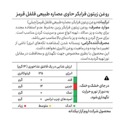 روغن زیتون فرابکر رزبن با طعم چیلی حجم 20 میلی لیتر