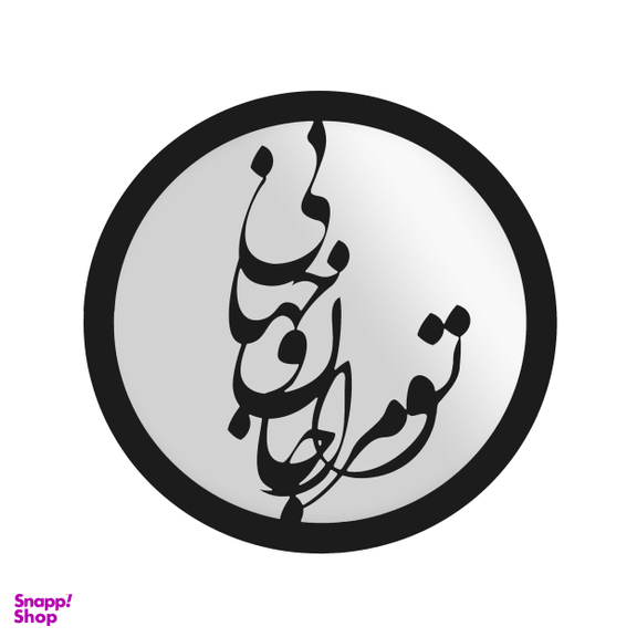 آینه الف طرح جان و جهان