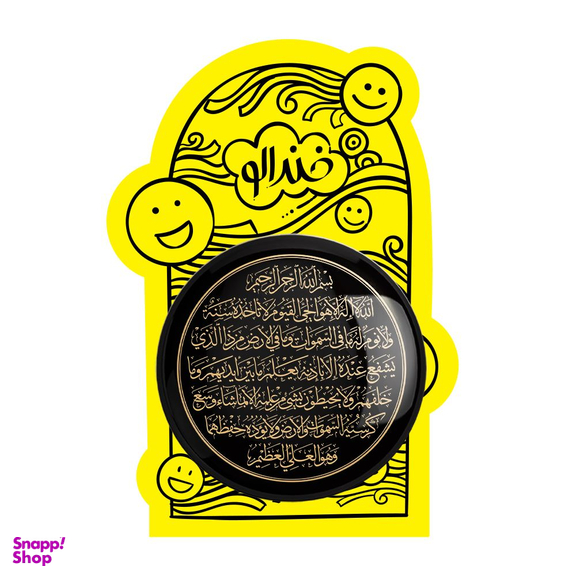 پیکسل خندالو طرح آیه الکرسی کد 29855 مدل بزرگ