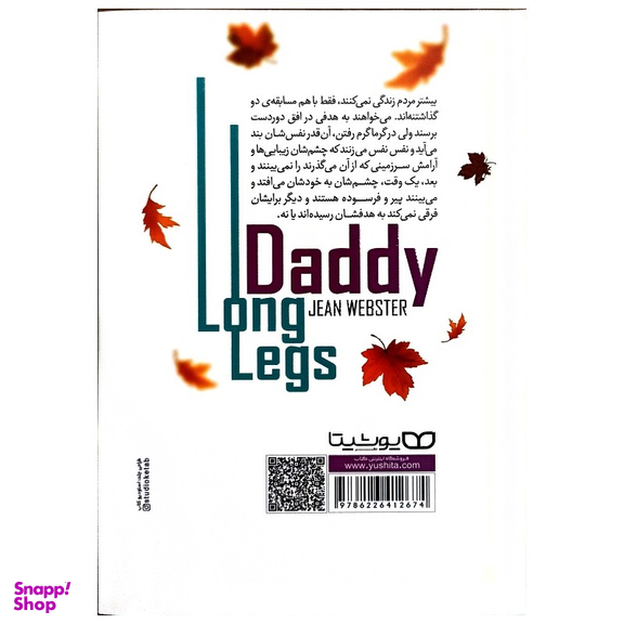 کتاب بابا لنگ دراز اثر جین وبستر انتشارات یوشیتا