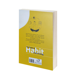 کتاب قدرت عادت اثر چارلز دوهیگ انتشارات آوای ماندگار