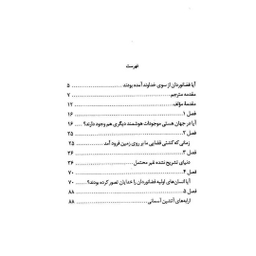 کتاب ارابه خدایان اثر اریک فون دانیکن انتشارات چلچله