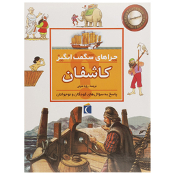 کتاب چراهای شگفت انگیز اثر سایمون آدامز نشر محراب قلم