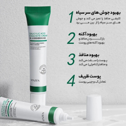 کرم ضد جوش ونزن مدل سالیسیلیک اسید حجم 20 میلی لیتر
