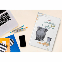 کتاب بچه هایمان به ما چه می آموزند اثر پیرو فروچی نشر نی