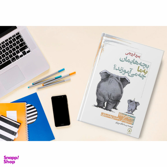 کتاب بچه هایمان به ما چه می آموزند اثر پیرو فروچی نشر نی