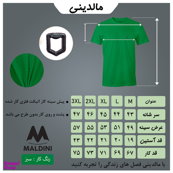 تیشرت آستین کوتاه مردانه مالدینی مدل t-399