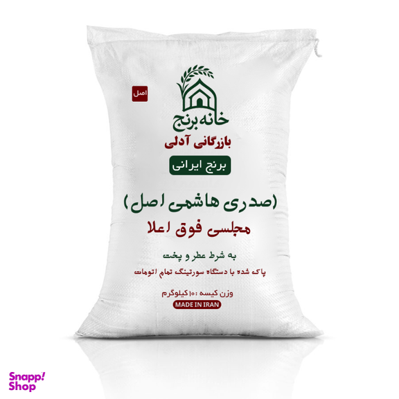 برنج ایرانی صدری هاشمی اصل مجلسی فوق اعلا خانه برنج وزن 10 کیلوگرم