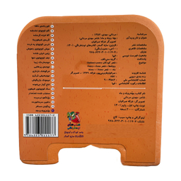 کتاب بچه روباه و ماه اثر مهدی مردانی انتشارات سايه گستر