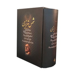 کتاب ديوان كامل شمس تبريزی اثر جلال الدين محمدبن محمد مولوی انتشارات بدرقه جاويدان