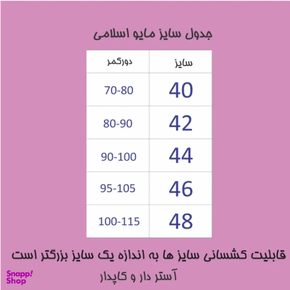 مایو یک تکه زنانه لایف مدل S
