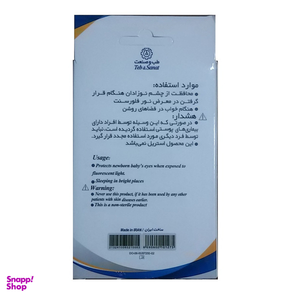 چشم بند خواب طب و صنعت مدل نوزاد کد 87200