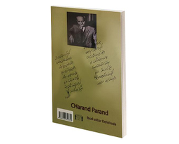 کتاب چرند و پرند اثر علی اکبر دهخدا انتشارات داریوش