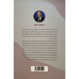 کتاب واپسين روزهای هيتلر اثر بيل اورايلی انتشارات ترنگ