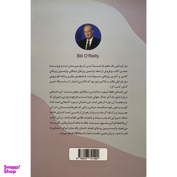 کتاب واپسين روزهای هيتلر اثر بيل اورايلی انتشارات ترنگ