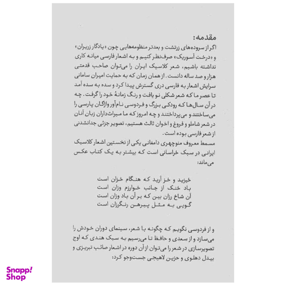 کتاب از اون روزا که عکسا اثر منصور ضابطیان نشر مون