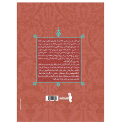 کتاب رمزگشایی از دیوان حافظ اثر قدمعلی سرامی انتشارات ترفند