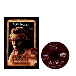 کتاب روی موج fM با بتهوون اثر جان ساچت و دارن هنلی انتشارات حوض نقره