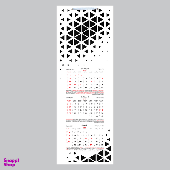 تقویم دیواری سال 1403 خندالو مدل مدرن کد B3