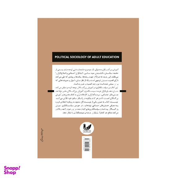 کتاب جامعه شناسی سیاسی آموزش بزرگسالان اثر کارلوس آلبرتو تورس انتشارات اندیشه احسان